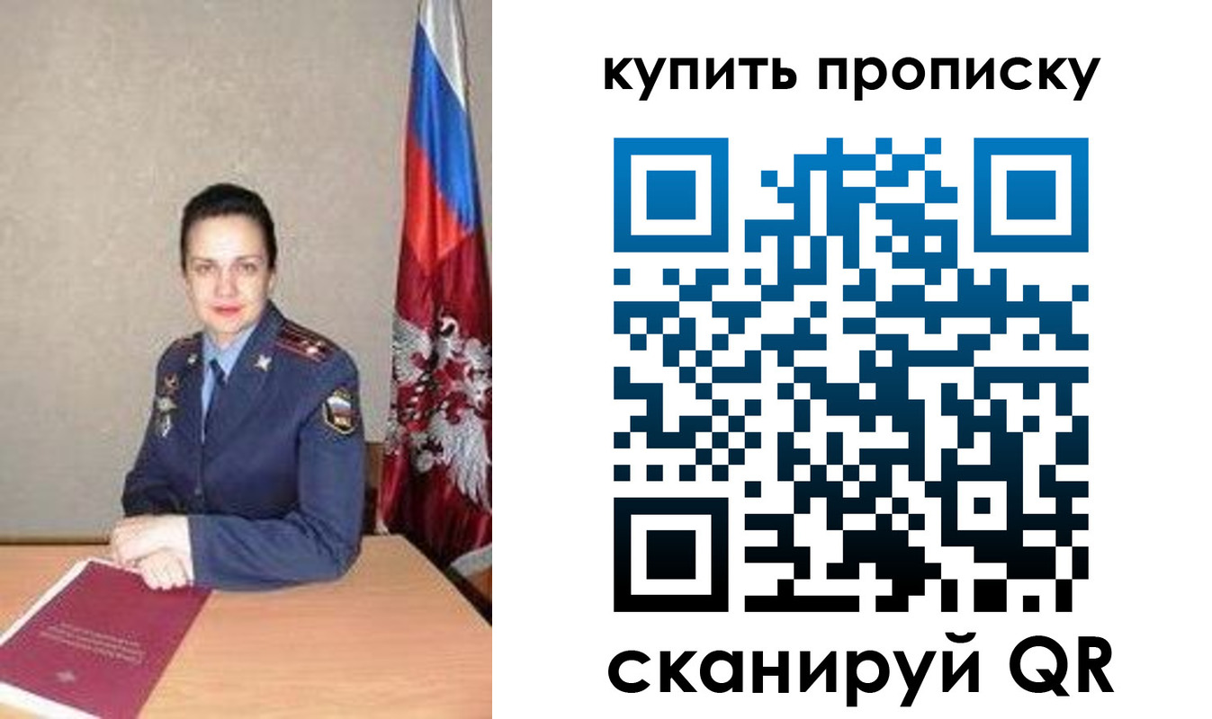 купить прописку в Архангельске