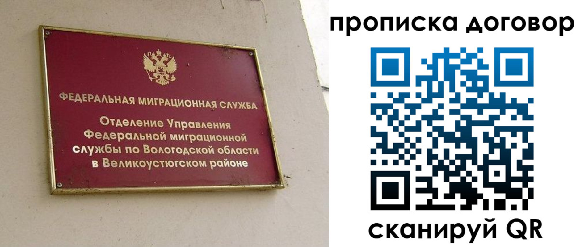 временная регистрация гарантия в Архангельске