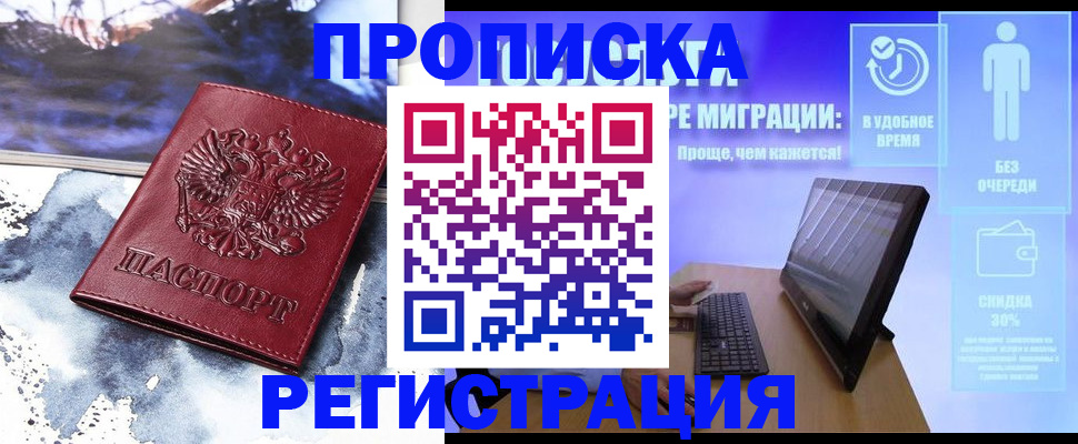 временная регистрация для школы в Архангельске
