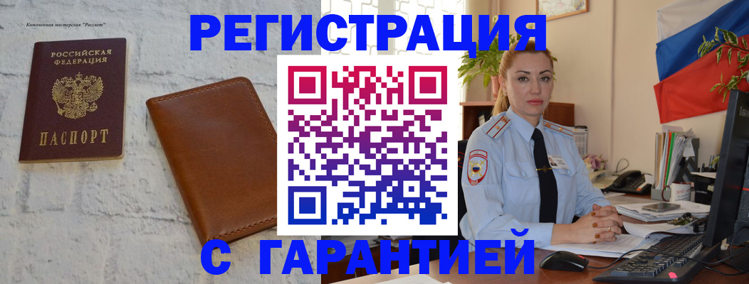 временная прописка в Архангельске