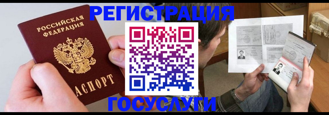 миграционный учет в Архангельске