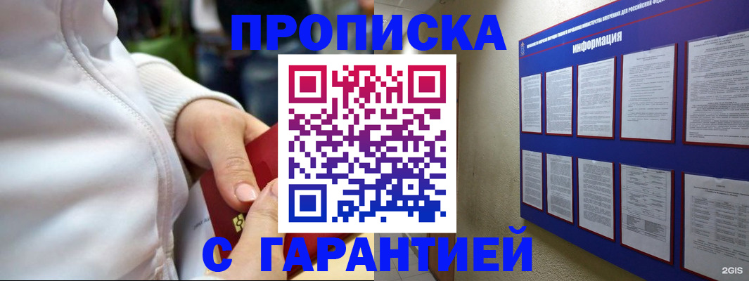 прописка в Архангельске