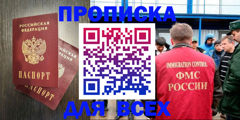 временная регистрация купить в Архангельске