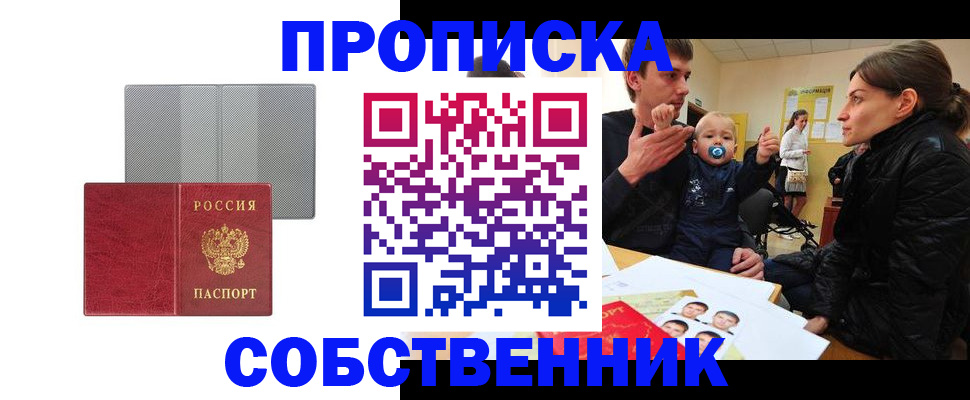 прописка регистрация в Архангельске