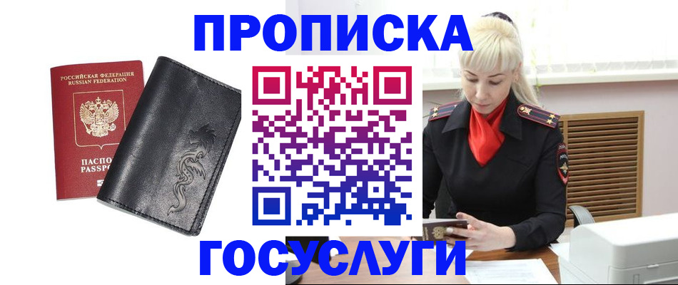 прописка поиск в Архангельске